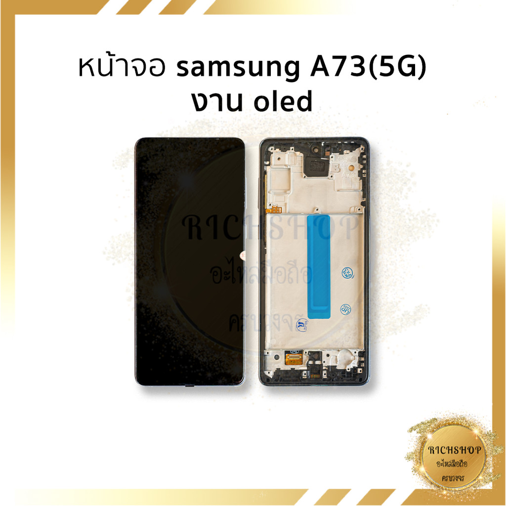 หน้าจอสำหรับ samsung A73 (5G) (งาน OLED ไม่ใช่ Full Frame [สแกนนิ้วได้])  จอสีสวย ทัชลื่น ติดตั้งง่า