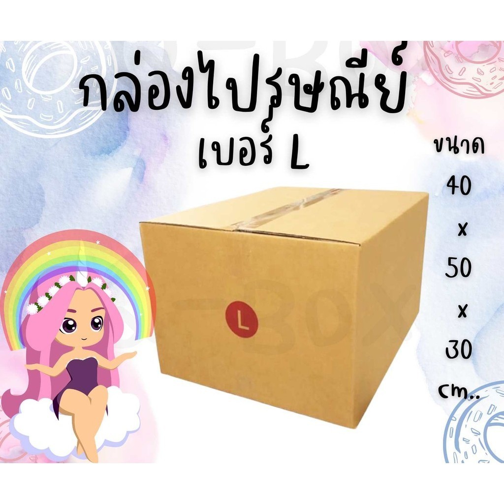 +++Boxhero+++ กล่อง Lกล่องไปรษณีย์ พัสดุ ราคาถูก #ขายเป็นแพ็ค ( 10 ใบ ) ลูกฟูก 3 ชั้น ❤️จัดส่งทันที❤️ส่งฟรีทั่ทั่วประเทศ