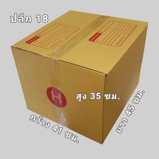 **Boxheroดีลดีๆ** กล่องไปรษณีย์ เบอร์ H ขายเป็นแพ็ค ( 10 ใบ) ส่งฟรี