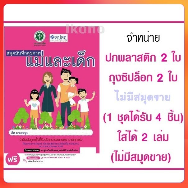4 ชิ้น ส่งฟรี*(เก็บโค้ด) ปกสมุดฝากครรภ์ ปกสมุดชมพู สมุดบันทึกสุขภาพแม่และเด็กปกใส สมุดแม่และเด็ก,สมุ