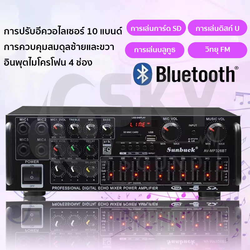 SKYSOUND เพาเวอร์แอมป์ 1600วัตต์ บลูทูธในตัว AV-326BT ใช้ลำโพง 15นิ้วได้ เครื่องขยายเสียง แอมป์ขยายเสียง เครื่องเสียงบ้า