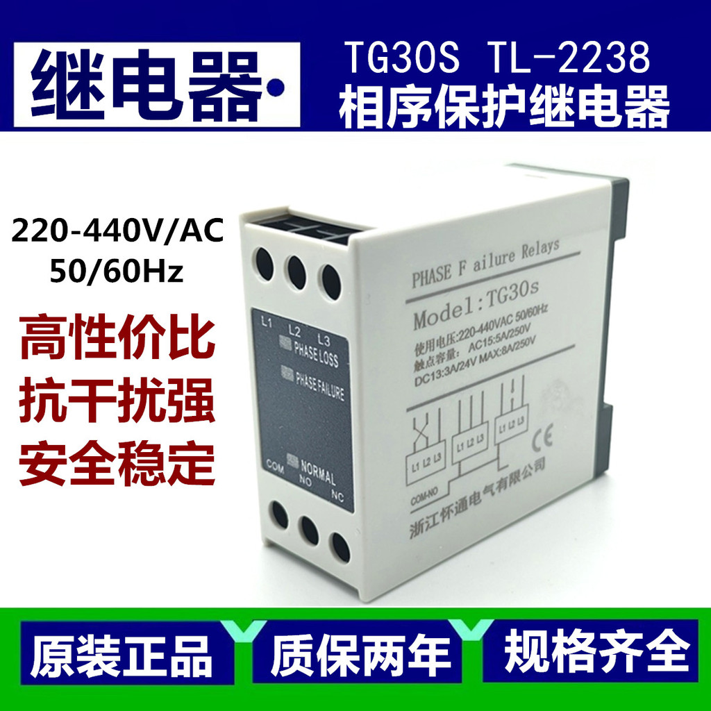 รีเลย์ป้องกันลําดับเฟส 380V ดั้งเดิม TG30s TL-2238 ลําดับเฟสลิฟต์