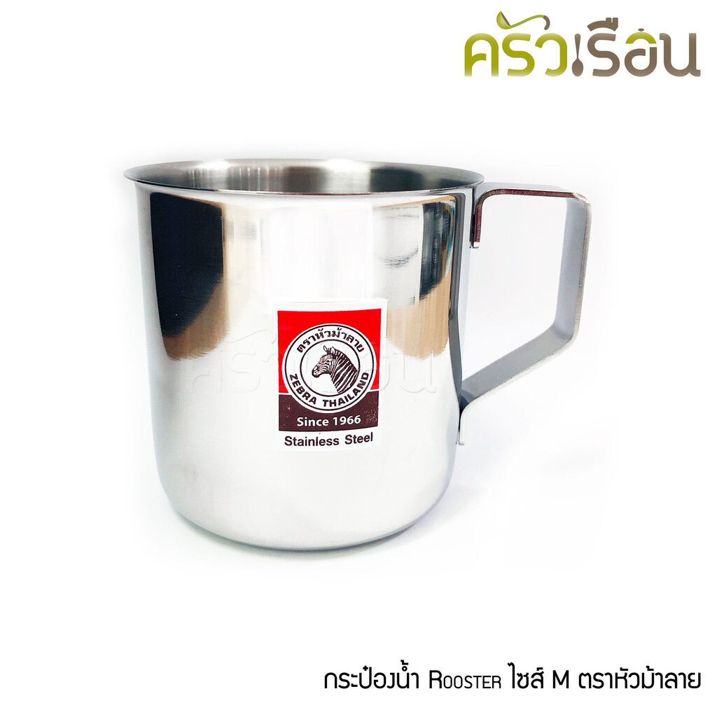 Zebra กระป๋องน้ำ รุ่น Rooster ไซส์ M ตราหัวม้าลาย ปากกว้าง 8.2 ซม. สูง 8 ซม. ความหนา 0.6 มม. 110017