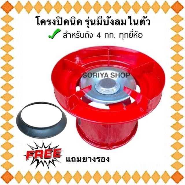 โครงเตาปิคนิคสีแดง มีบังลมในตัว แถมฟรียางรองโครง 1 อัน พร้อมฝักบัวและนมหนู
