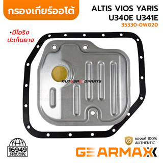 GEARMAX กรองเกียร์+ปะเก็น ALTIS 03-07 1.8, 08-13 1.6 1.8, 10…