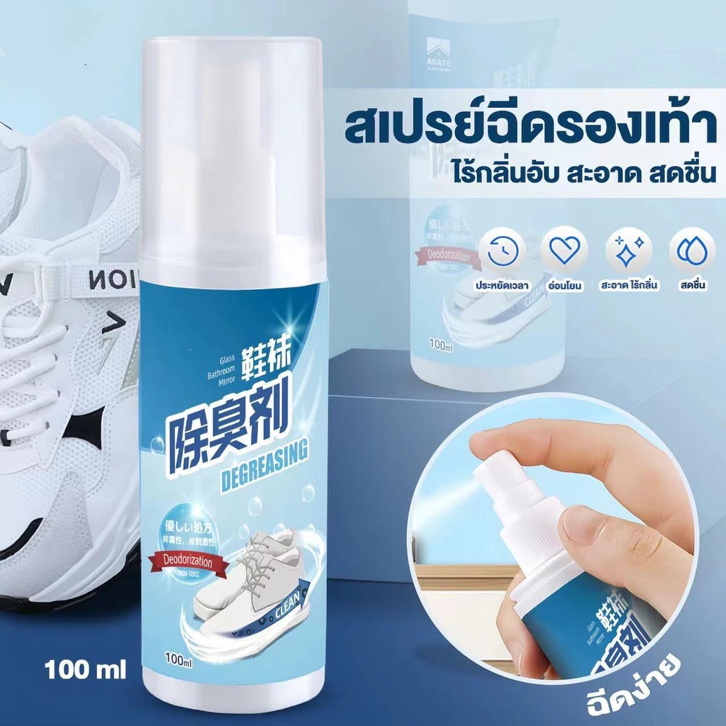 สเปรย์ดับกลิ่นเท้า สเปรย์ดับกลิ่นรองเท้า สเปรย์กลบกลิ่นรองเท้า ยาวนาน24ชม กลิ่นหอมสดชื่นและระงับกลิ่นกาย