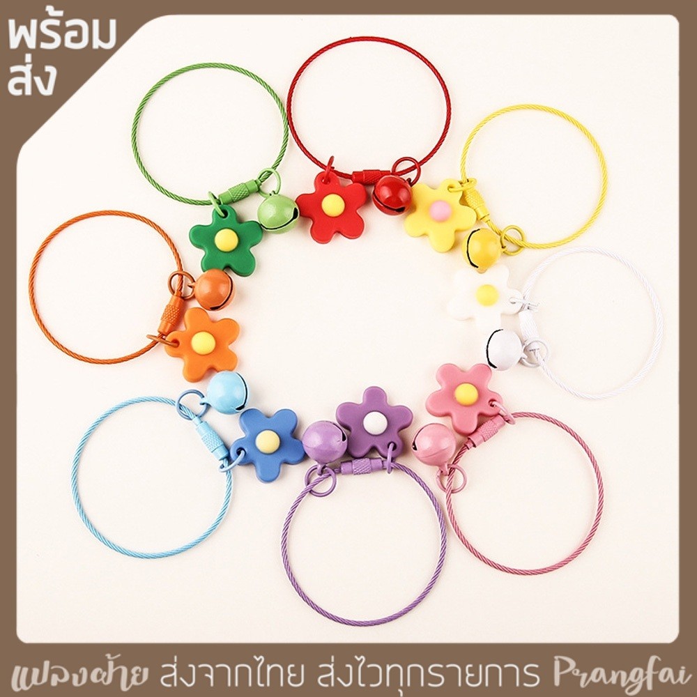 พวงกุญแจดอกไม้ ห่วงใหญ่ 10 ชิ้น พร้อมส่ง