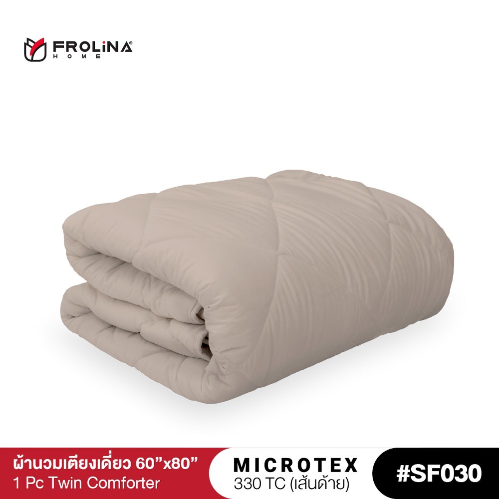 Frolina Microtex  ผ้านวม 3.5 ฟุต Twin ขนาด 60×80  นิ้ว 330 เส้นด้าย – Solid Vol.11