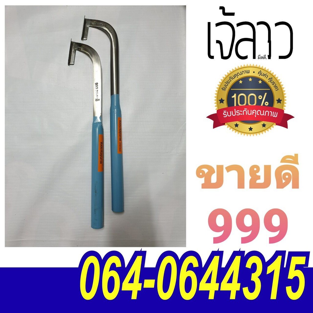 มีดกรีดยาง 999 แม็คโคร (มีดที่คมที่สุด💪)