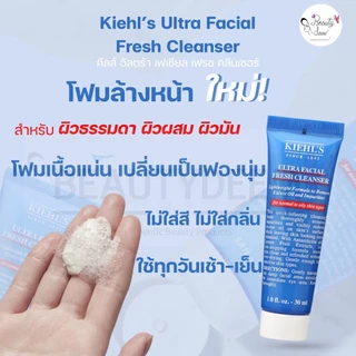 Kiehl's Ultra Facial Fresh Cleanser 30ml อัลตร้า เฟเชียล เฟรช คลีนเซอร์ โฟมล้างหน้า ผิวมัน ผิวผสม