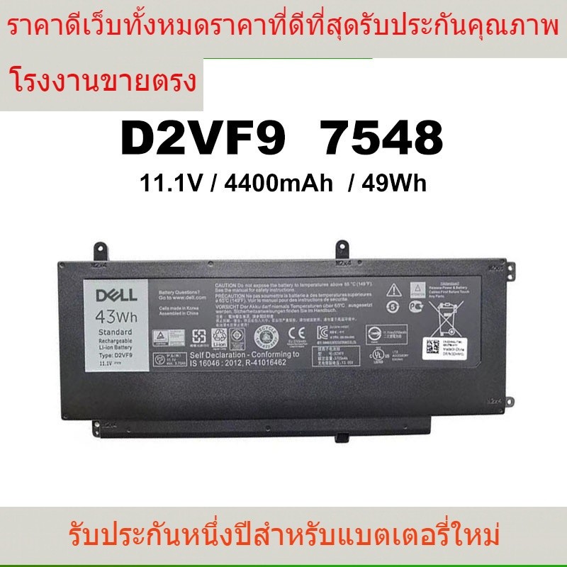 แล็ปท็อปใหม่และมีคุณภาพสูง DELL  D2VF9 7548 เข้ากันได้ Inspiron 15 7547 7548 7549  Vostro 5459