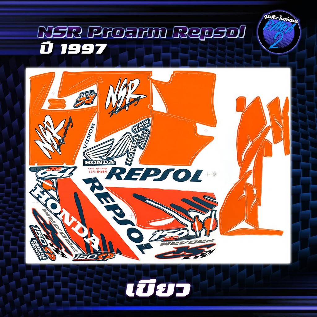 สติกเกอร์NSR ปี1997 สติกเกอร์เอ็นเอสอาร์ ปี1997 สติ๊กเกอร์NSR150R Repsol ปี2540  Sticker NSRR NSR Pr