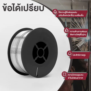 ลวดเชื่อม MIG ไม่ใช้แก๊ส Flux CORE​ 1KG​ไม่ใช้แก๊ส​ ลวดฟลักคอร์ ลวดเชื่อม 2 In 1 เชื่อมได้ทั้ง เหล็ก เเละ สเเตนเลส