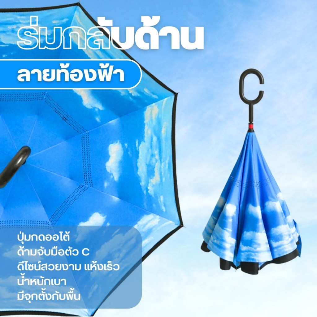 ร่มกลับด้าน ร่มกลับด้าน2ชั้น ร่มกันUV ร่มกันฝน ราคาส่ง