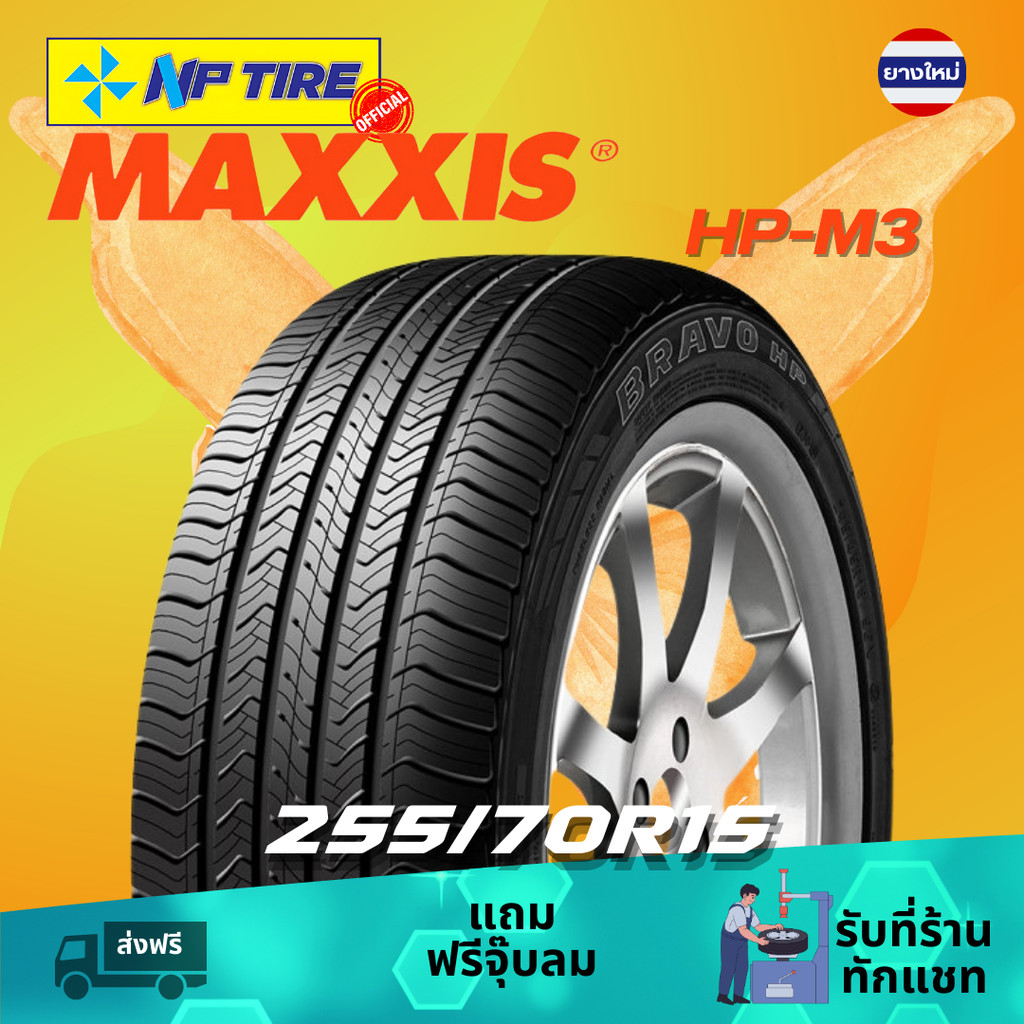 ยาง 255/70R15 Maxxis HP-M3 ราคาต่อเส้น  ปี 2025