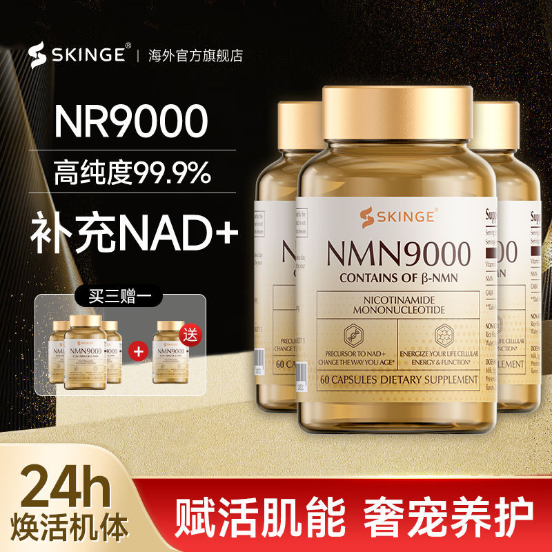 Nmn9000 นําเข้าอาหารเสริม NAD Anti-Nicinaide Aging Monocular Rejuvenating Glycoside skeNMN9000 นําเข