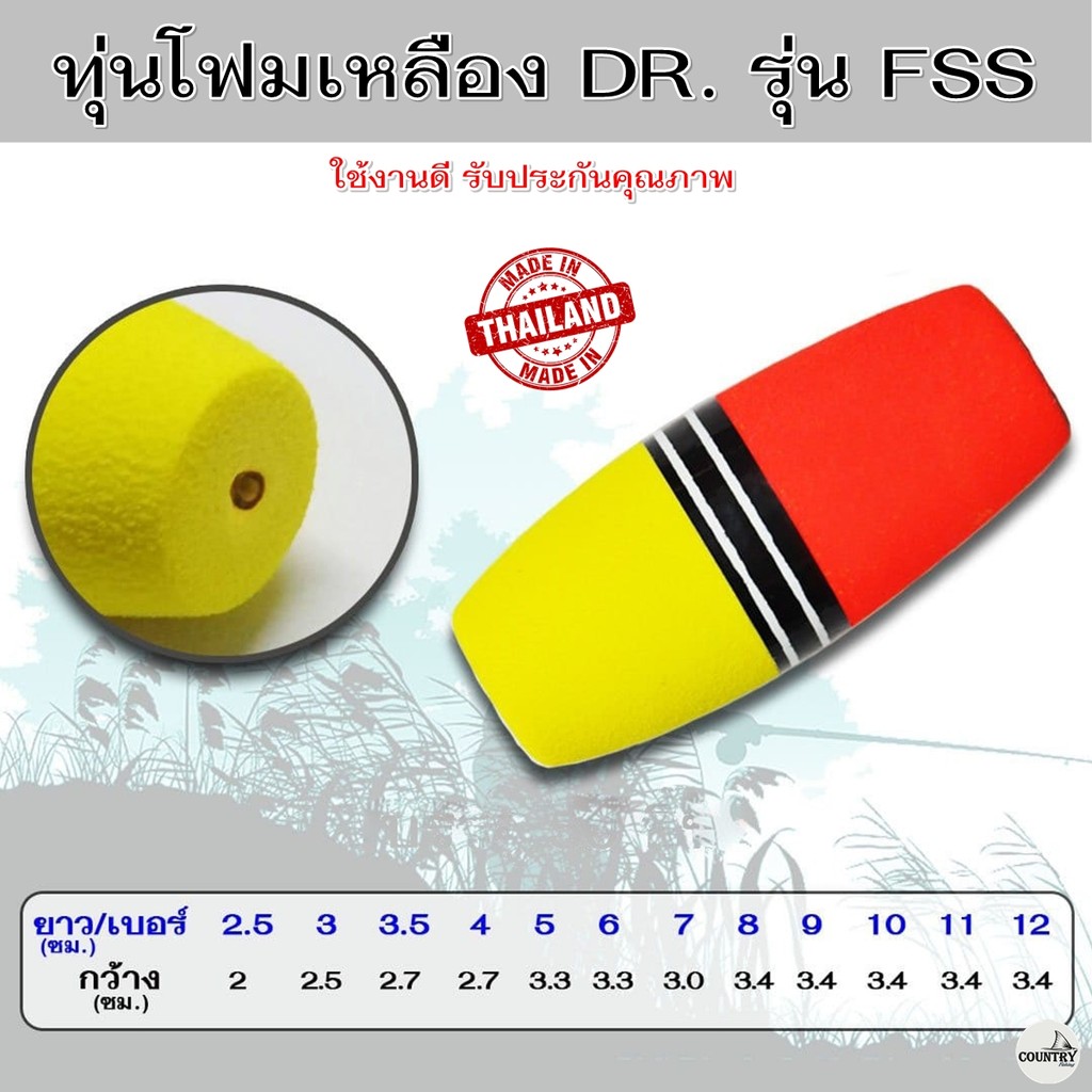 ทุ่นโฟมเหลืองแดง DR. รุ่น FSS ทุ่นลอย ทุ่นตกปลา