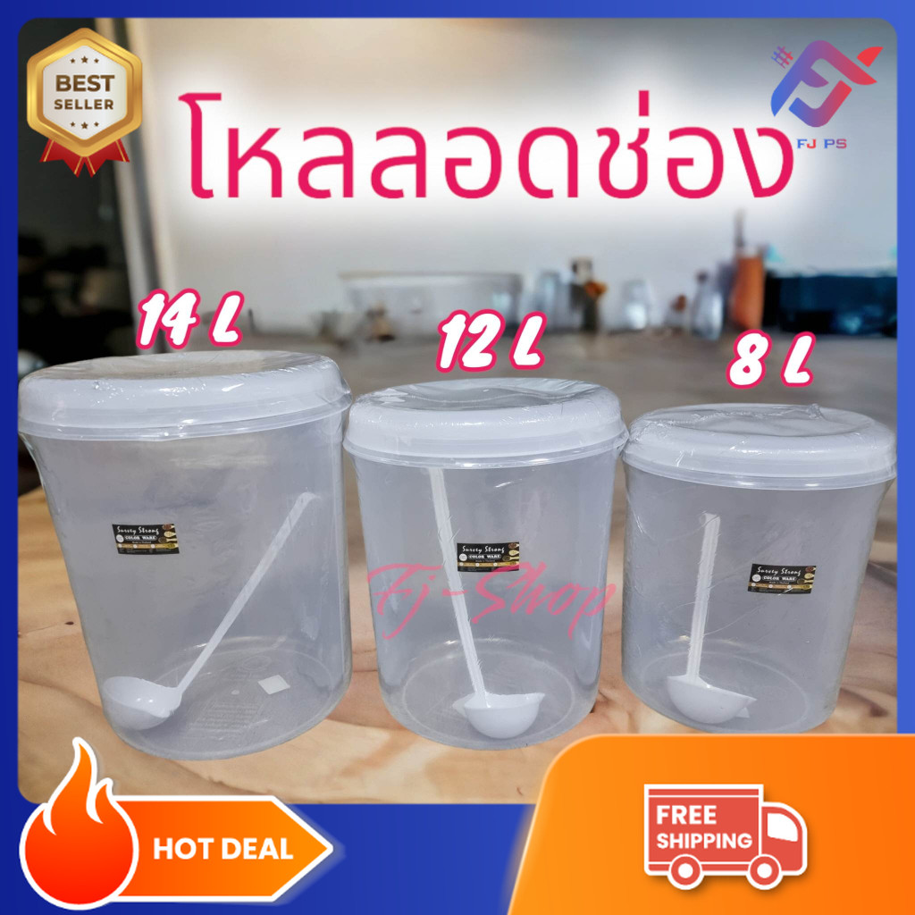 โหลลอดช่อง โหลพลาสติก โหลดอง ความจุ 8,12,14 ลิตร #แถมฟรีที่ตัก# โหลใส่น้ำหวาน โหลน้ำผลไม้ โหลน้ำจิ้มซีฟูด กระปุกพลาสติก