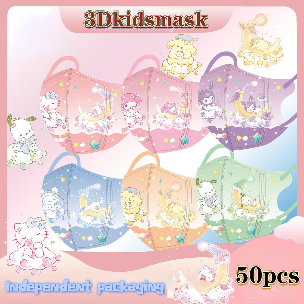 3d เด็กทารกอินเทรนด์ Sanrio หน้ากาก 3-12age Kuromi Melody Kitty หน้ากากเด็กบรรจุภัณฑ์อิสระ Cinnamoroll Pochacco หน้ากากเด็ก