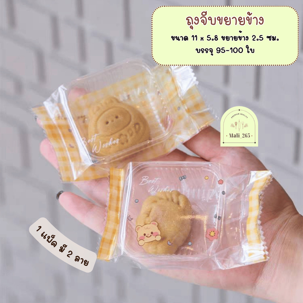 ถุงจีบขยายข้าง และ ถาดขนาด 30 กรัม ถุงใส่ขนมลายหมี 2 ลาย
