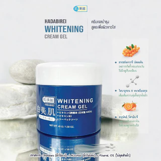 HADABIREI Whitening Cream Gel 45g ฮาดะบิเรอิ ไวท์เทนนิ่ง ครีม เจล.
