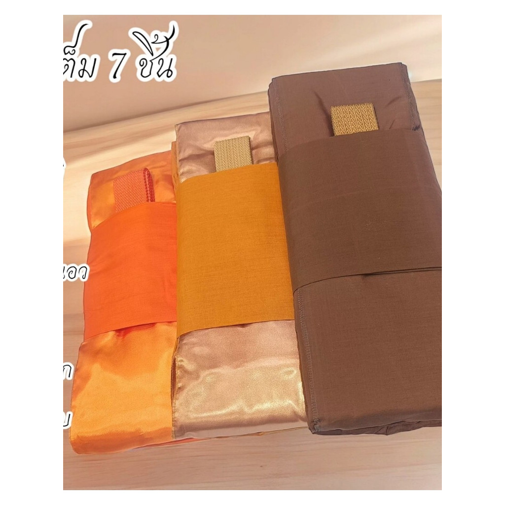 ผ้าไตรจีวร ไตรครอง7ชิ้น ไตรเต็มอย่างดีอย่างดี นุ่ม ห่มสบาย มี3สีให้เลือก บวช ถวายพระ ออกพ PPK180537 ผ้าไตโทเร