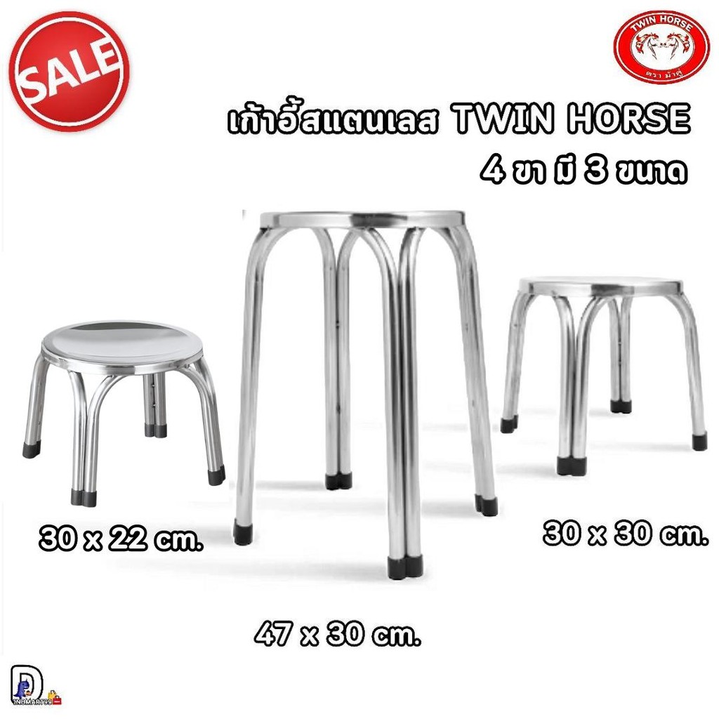 เก้าอี้สแตนเลส TWIN 4 ขา 30x47cm 30x30cm. 30x22cm. แข็งแรงทนทาน มียางกันลื่น มีหลายขนาด