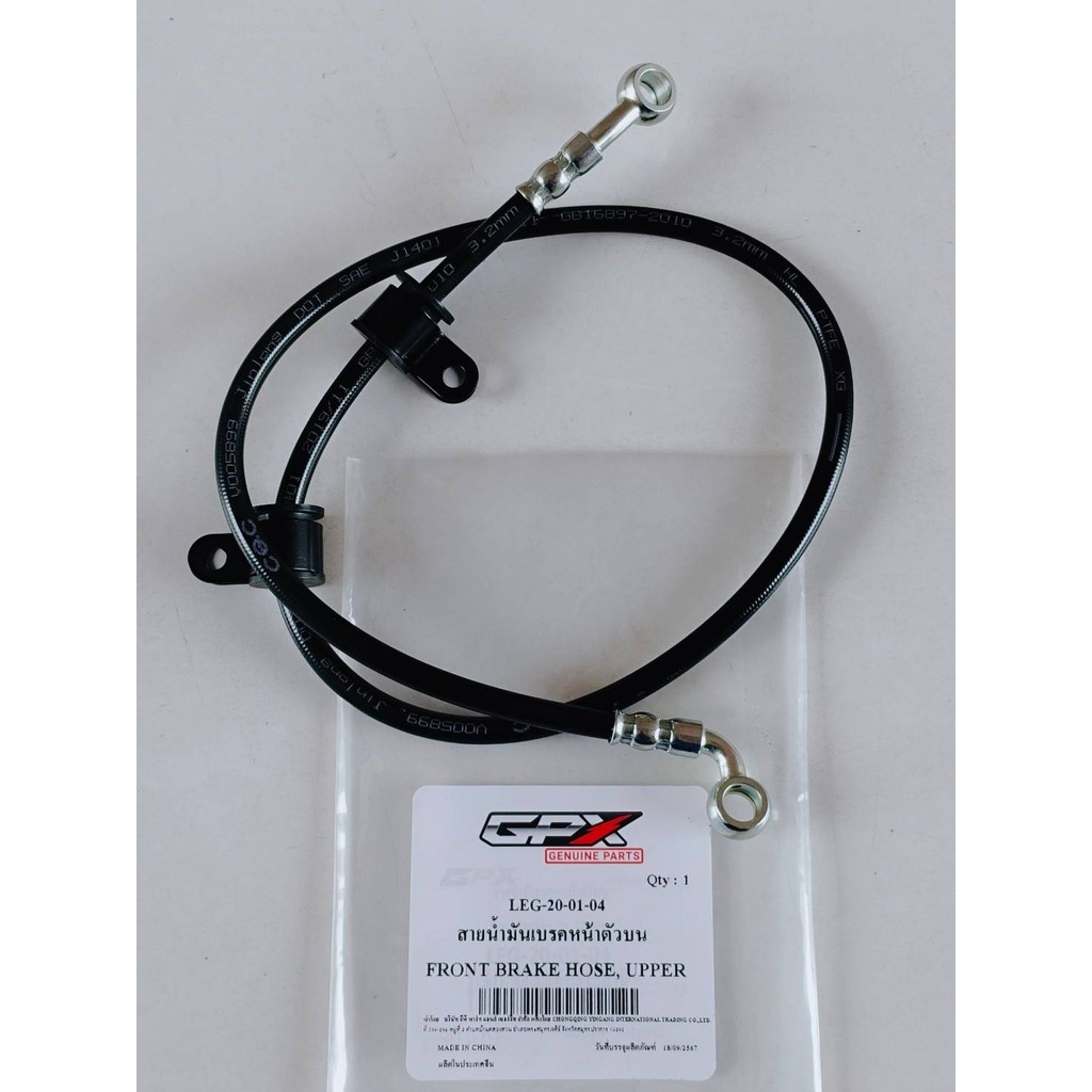 สายน้ำมันเบรคหน้าตัวบน GPX Legend200, Twin250 Mark I (เท่านั้น) ของแท้เบิกศูนย์