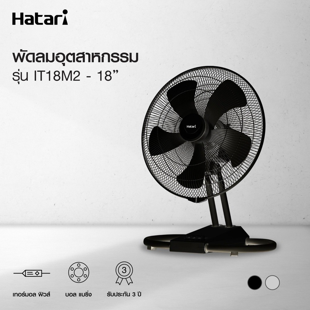 GlobalHouse HATARI พัดลมอุตสาหกรรม 18" IT18M2 ดำ สินค้าของแท้คุณภาพดี