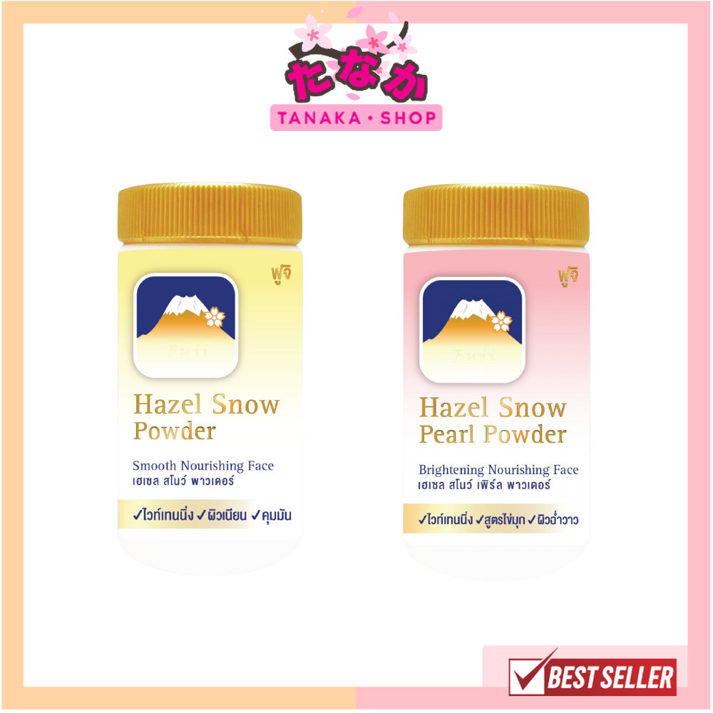 แท้/ถูกที่สุด/ไลฟ์ทุกวัน FUJI HAZEL SNOW POWDER เเป้งฝุ่น ฟูจิ เฮเซล สโนว์ พาวเดอร์ 2สูตร 30g