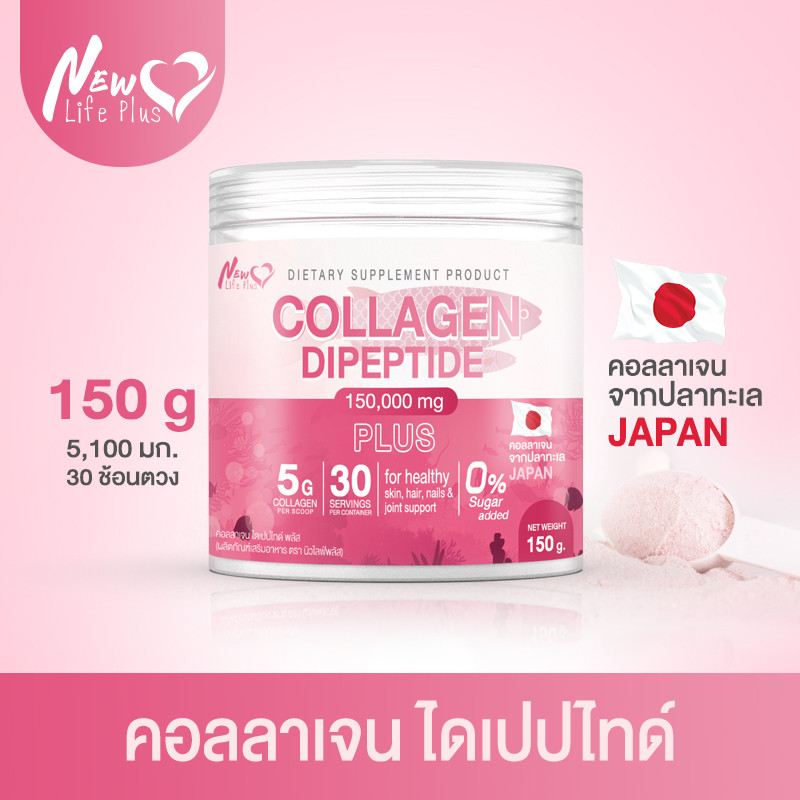 🚛ส่งฟรี⚡ NLP นิวไลฟ์ พลัส ผลิตภัณฑ์เสริมอาหาร คอลลาเจน ไดเปปไทด์ ผสม เซราไมด์และวิตามิน ซี ดูดซึมไว 