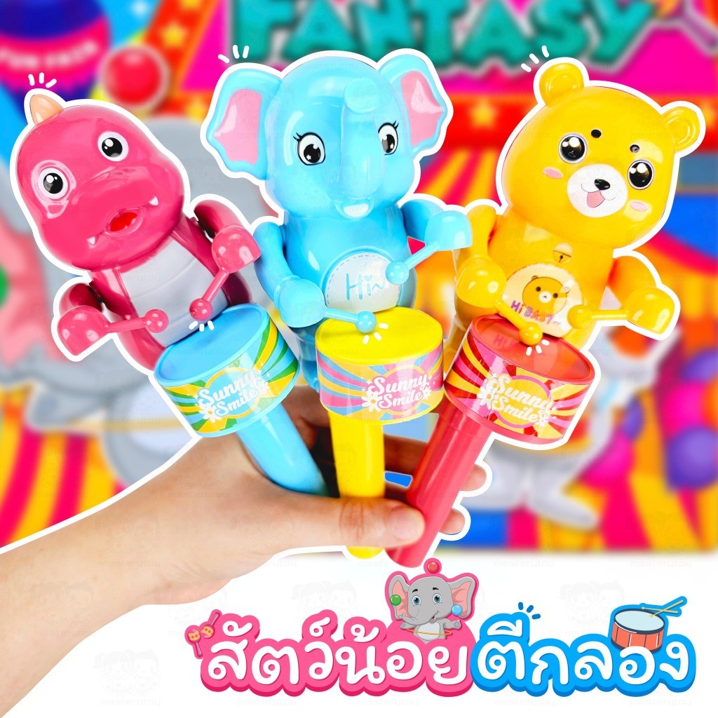 ของเล่นตุ๊กตาไขลาน สัตว์น้อยตีกลอง คละแบบงานสวยน่ารักมากๆ จับถนัดมือ