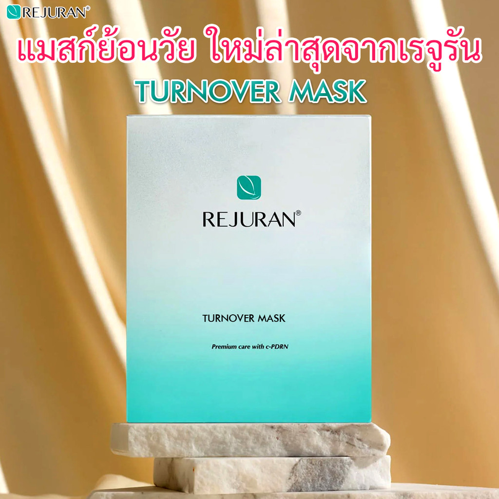 แผ่นมาส์กหน้า REJURAN TURNOVER Mask 40 ml.ตัวใหม่ล่าสุด