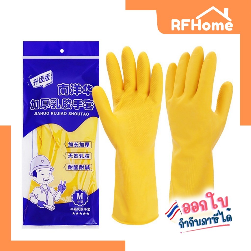 "พร้อมส่ง" ถุงมือยางอย่างดี แบบหนา