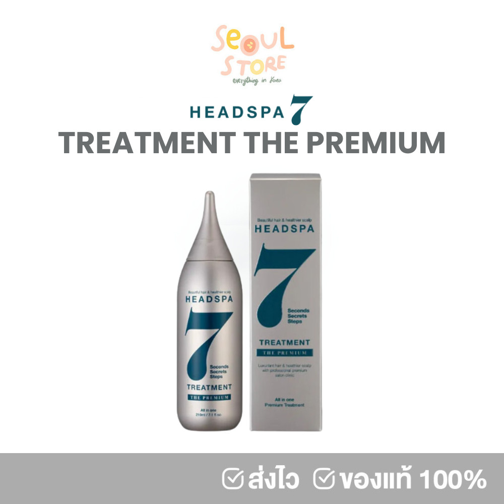ของแท้ ส่งทุกวัน (กล่องเงิน) HEADSPA 7 TREATMENT THE PREMIUM 210 ml.