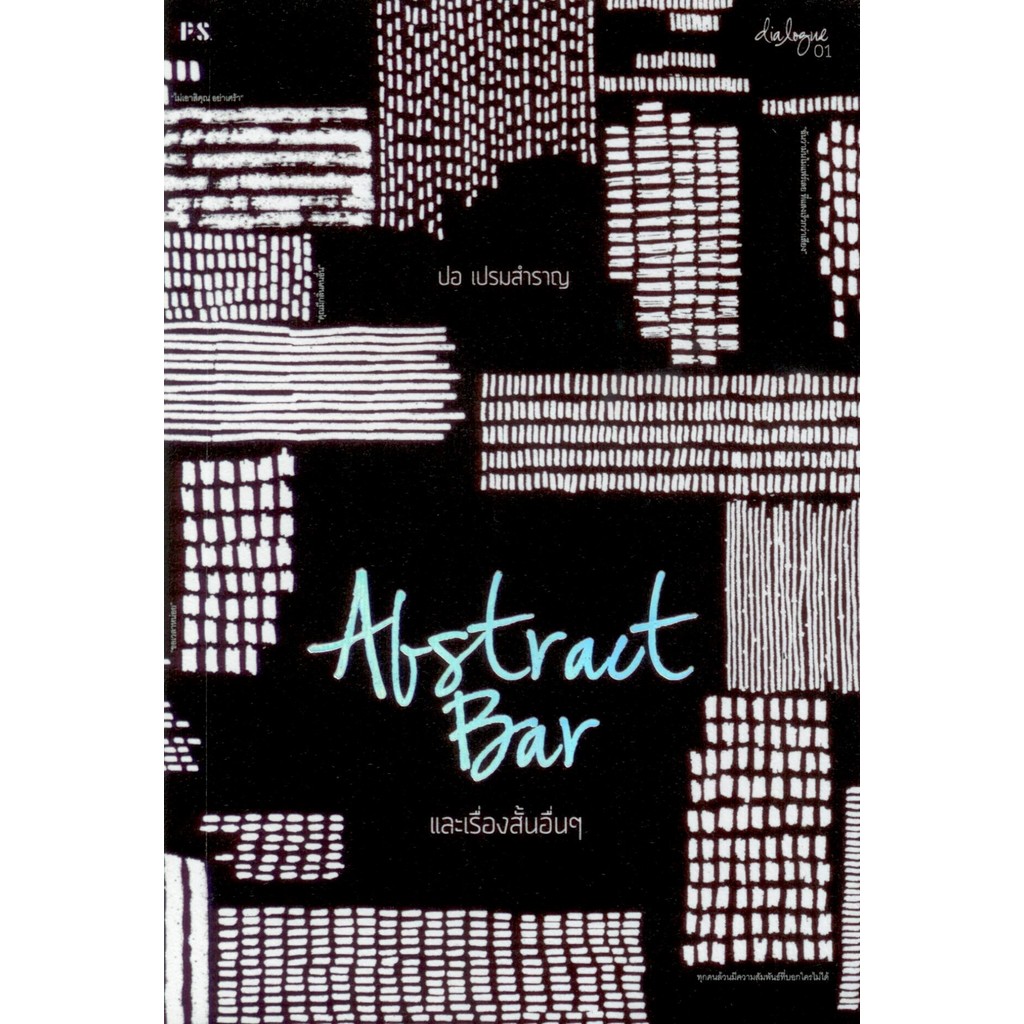 Abstract Bar และเรื่องสั้นอื่นๆ