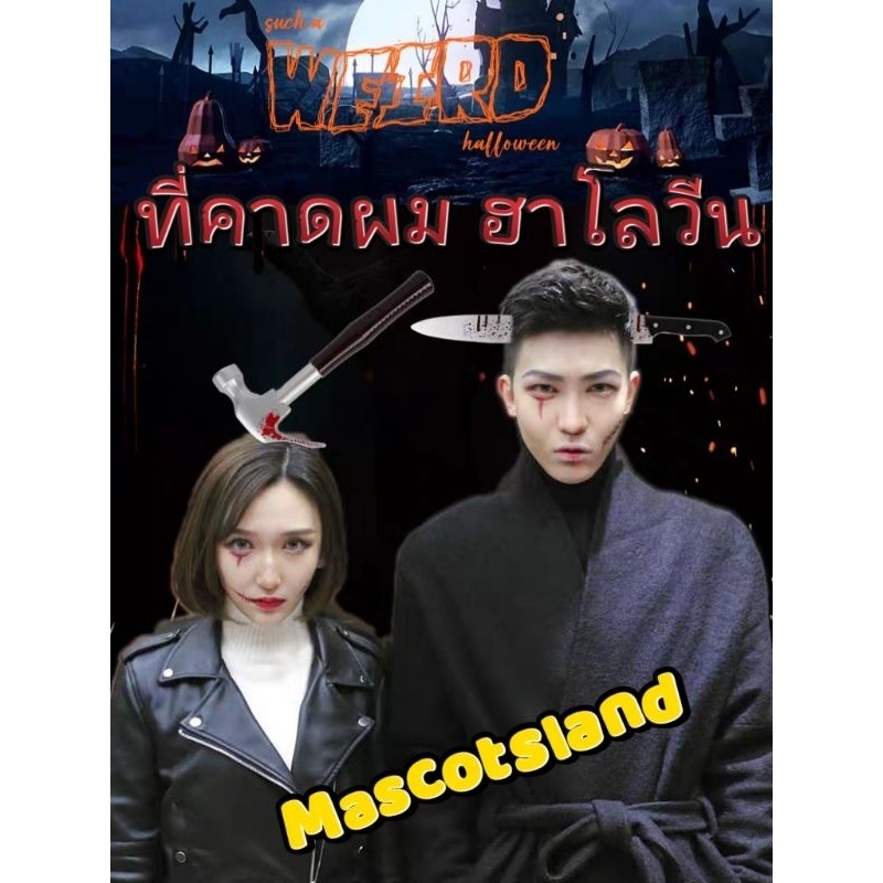 ที่คาดผมฮาโลวีน👻 Halloween ีu.shop