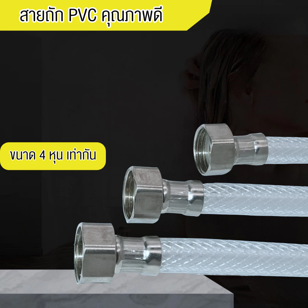 สายถักท่อน้ำดี สายถักPVC หัวทองเหลือง (พร้อมเกลียวสีเหลือง) สายถักคุณภาพดี100%