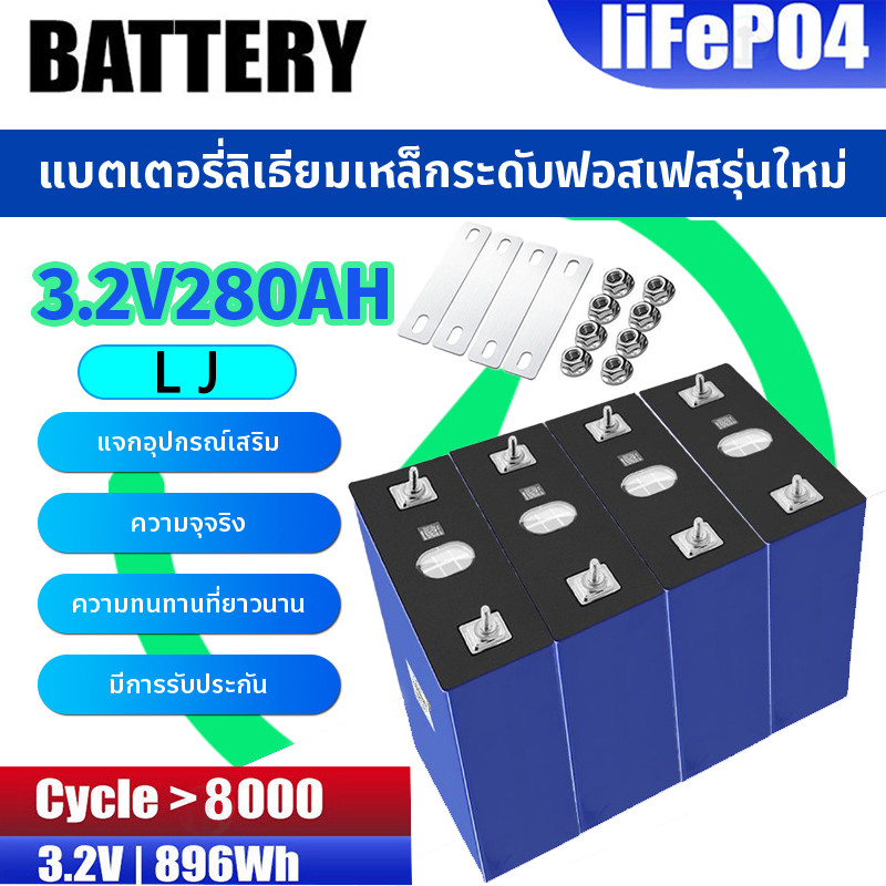 CATL lithium ion Lifepo4 280Ah แบตลิเธียม 3.2V battery แบตเตอรี่ แบตเตอรี่ลิเธียม แบตเตอรี่ลิเธียมไอออน แบตเตอรี่ลิเธียม