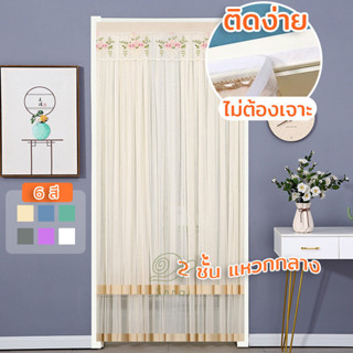  ม่านประตู ลูกไม้ 2 ชั้น แบบแหวกกลาง ตีนตุ๊กแก สไตล์วินเทจ ก…