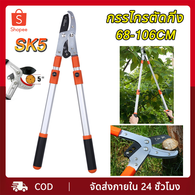 กรรไกรตัดกิ่ง ตัดกิ่งไม้ ด้ามยาว กรรไกร ตัดแต่งกิ่งไม้ ด้ามปรับยาวได้ คีมตัดกิ่งไม้ ที่ตัดกิ่งไม้ มีดตัดกิ่งไม้ 68-106CM