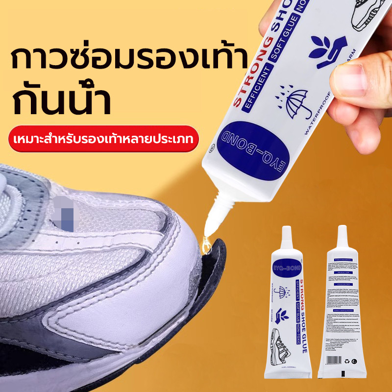 กาวติดรองเท้ากันน้ำ 60ml แบบกันน้ำ โปร่งใส กาวซ่อมรองเท้า เหนียวแน่นติดทน ไม่ทำร้ายรองเท้า