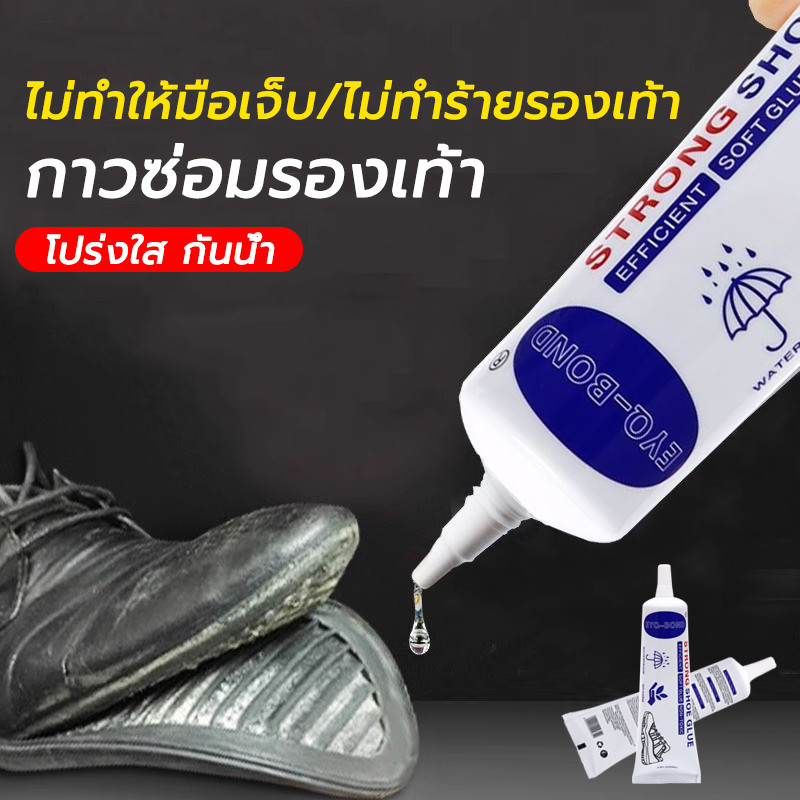 shoe glue60ml shoe glue กาวติดรองเท้า แบบกันน้ำ โปร่งใส กาวซ่อมรองเท้า เหนียวแน่นติดทน ไม่ทำร้ายรองเท้า shoe repair glue