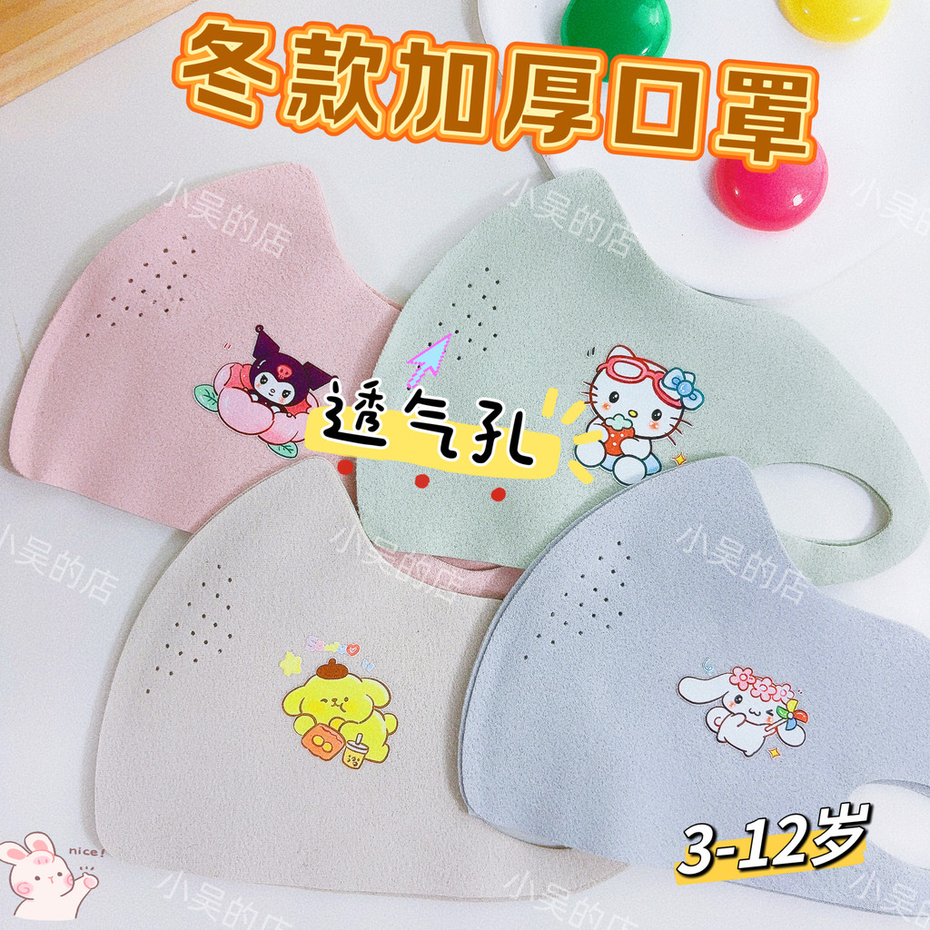 SANRIO 2024 ร้อน !! หน้ากากเด็กฤดูหนาวหนาพร้อมบรรจุภัณฑ์อิสระแฟชั่น ซานริโอ สีการ์ตูนพิมพ์,ล้างทําความสะอาดได้ทารกฝุ่นใบหน้าหน้ากาก3ง เด็กหน้ากาก