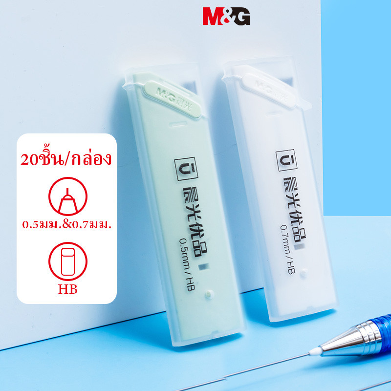 M&G เครื่องเขียน HB ดินสออัตโนมัติเติม 0.5 มม./0.7 มม.เรซินตะกั่ว Premium Series นักเรียนสอบดินสอตะกั่ว 60 มม.* 20/กล่องสีสุ่ม