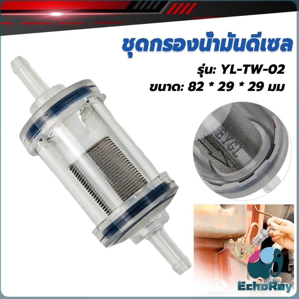 E.R ชุดกรองน้ำมันดีเซล ราคาต่อ 1ชิ้น Parking Heater Fuel Filter Part