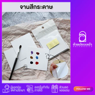 จานสีกระดาษรองสีเจลแบบใช้แล้วทิ้ง 50 ชิ้น ผสมสีเจล เคลือบกันน้ำ