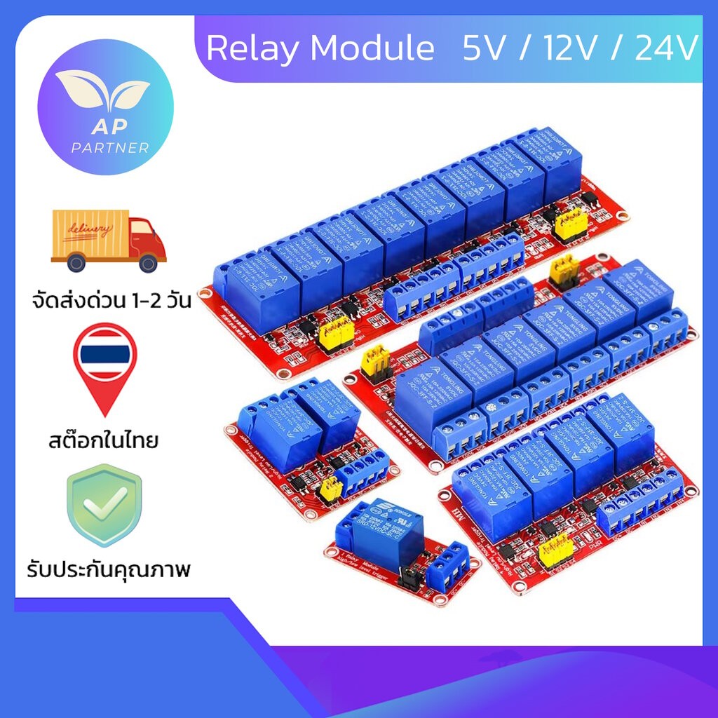โมดูลรีเลย์ Relay Module 1 2 4 8 Channel 5V 12V 24V with Optocoupler Support High and Low Level Trigger for Arduino