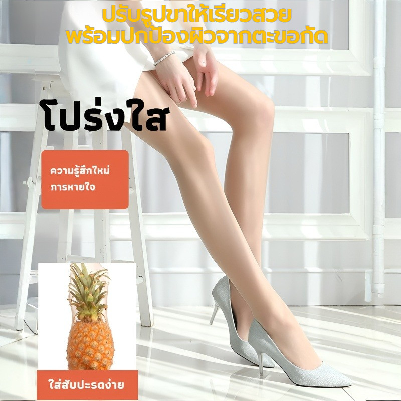 ถุงเท้ากระชับสัดส่วน✨ถุงน่องปิดต้นขา 30D กระชับให้ขาดูเรียว ถุงน่องสะโพก/ป้องกันตะขอเกี่ยว ถุงน่องขา
