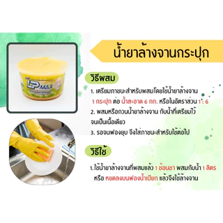 น้ำยาล้างจานกึ่งสำเร็จรูป แอลพีแม็กซ์ (LP-Max) หัวเชื้อน้ำยาล้างจานขนาด 1000 มล. ผสมได้น้ำยางล้างจาน 7000 มล.